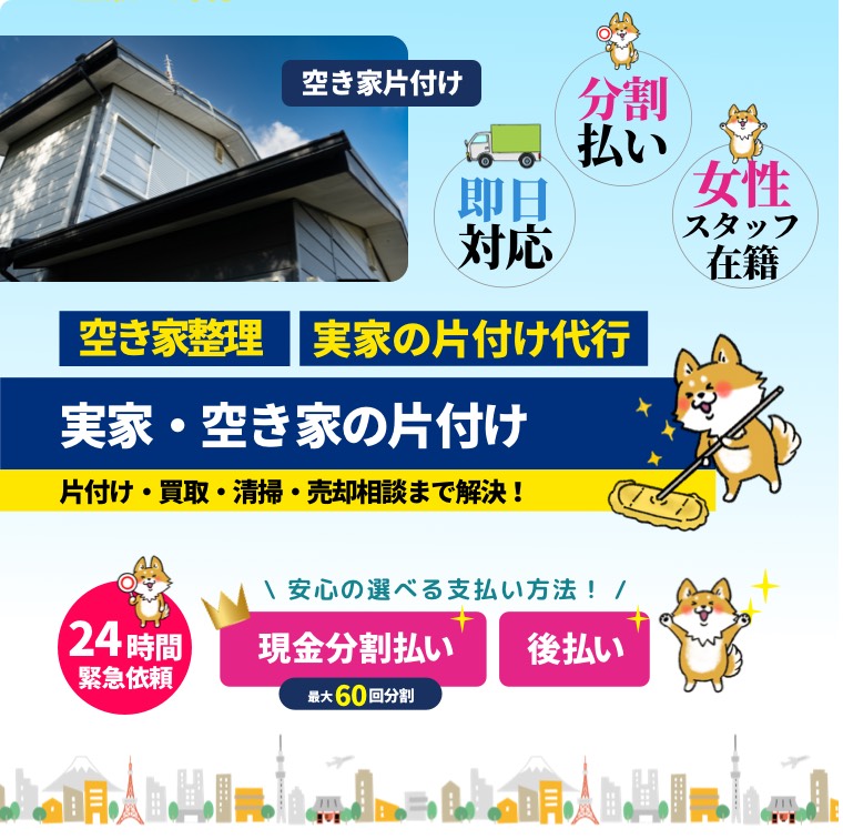 ゴミ屋敷片付け 分割払い